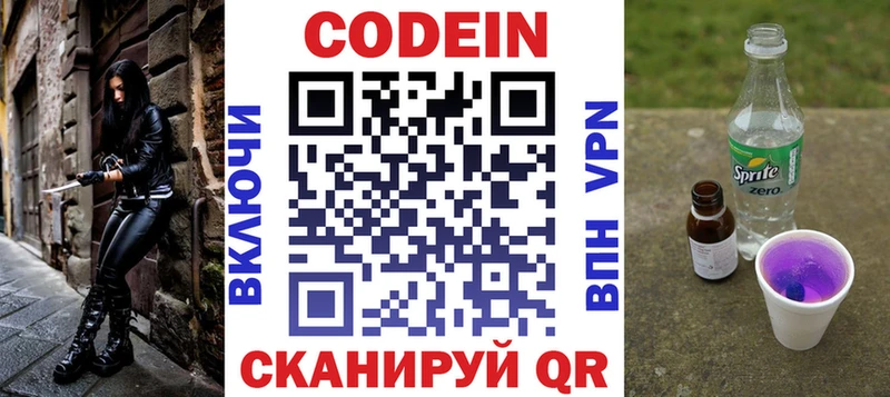 Купить где Калязин Codein напиток Lean (лин)